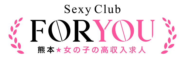 熊本セクキャバ高収入求人 Sexyclubforyou熊本