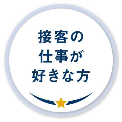 熊本で稼げるセクキャバ求人情報【SexyClubForYou熊本】　接客の仕事が好きな方